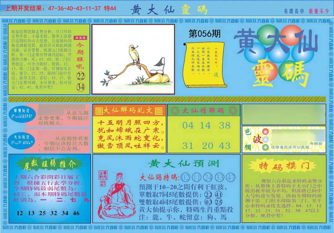 056期黄大仙灵码A[图]