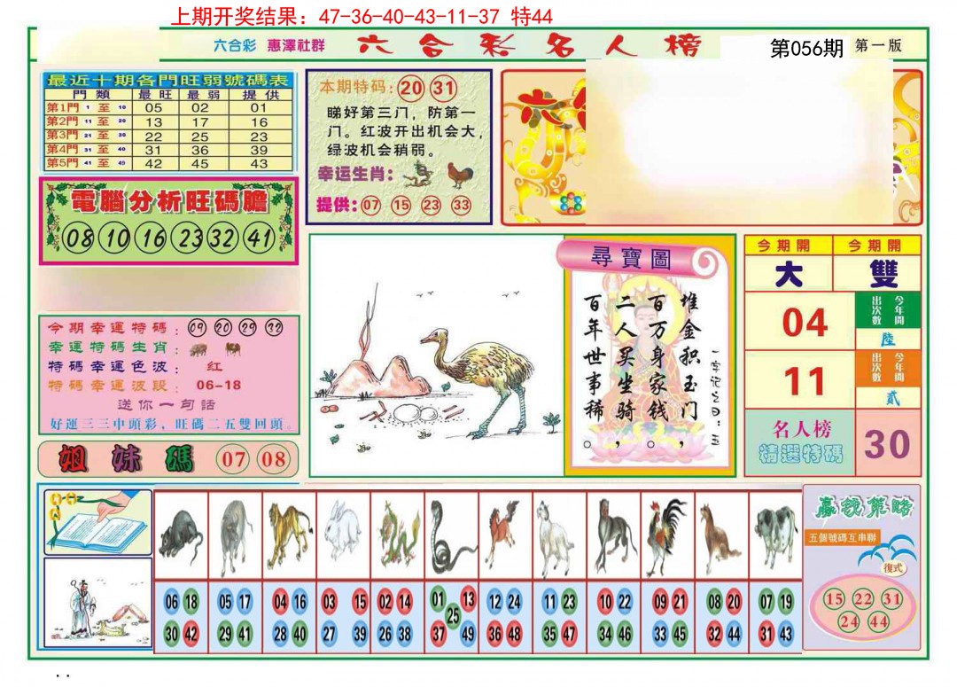 056期名人榜A[图]