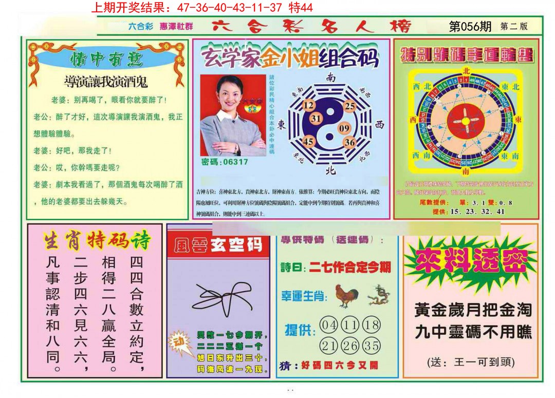 056期名人榜B[图]