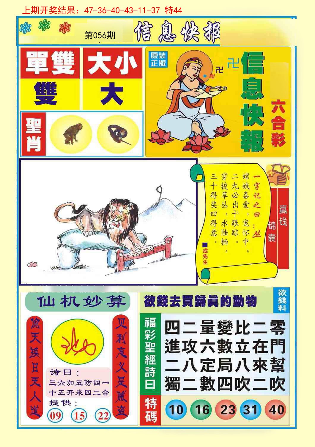 056期信息快报A[图]