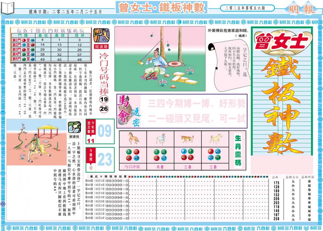 056期曾女士铁板神数A[图]