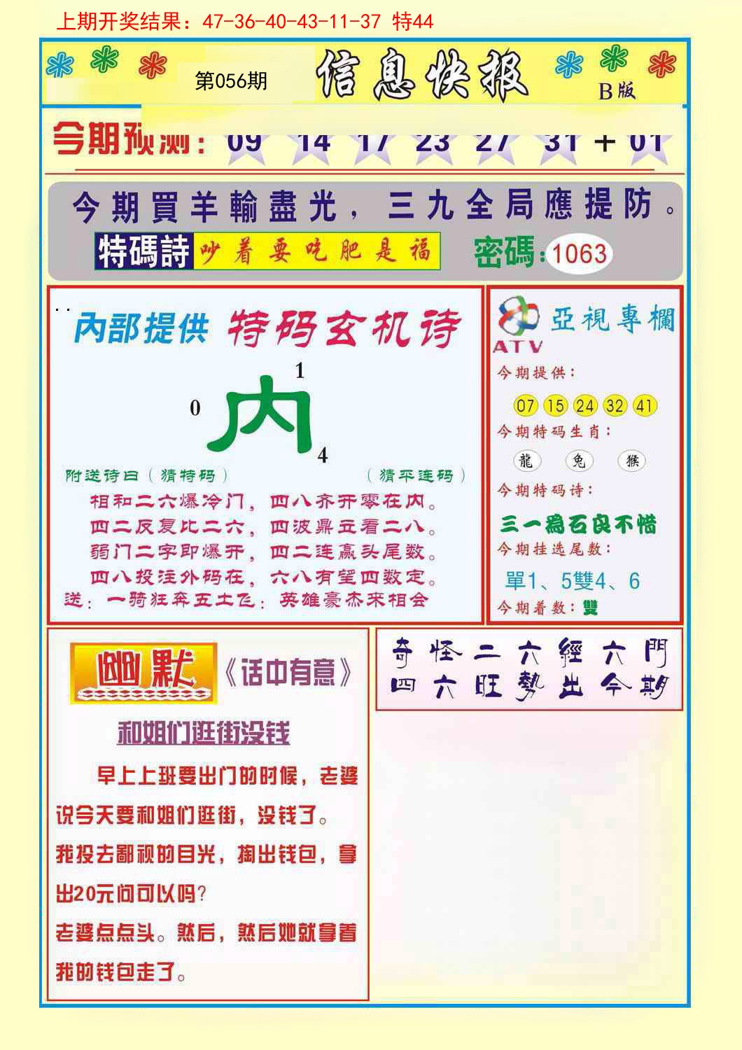 056期信息快报B[图]