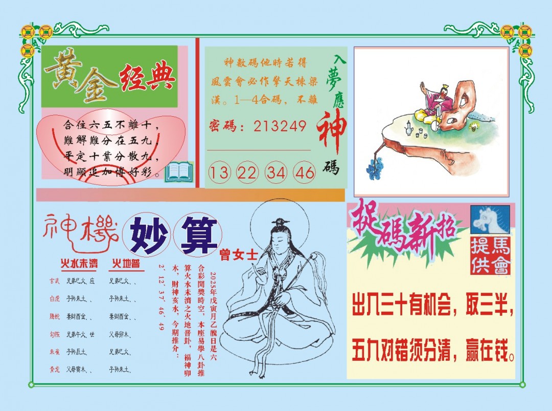 056期老版曾女士B[图]