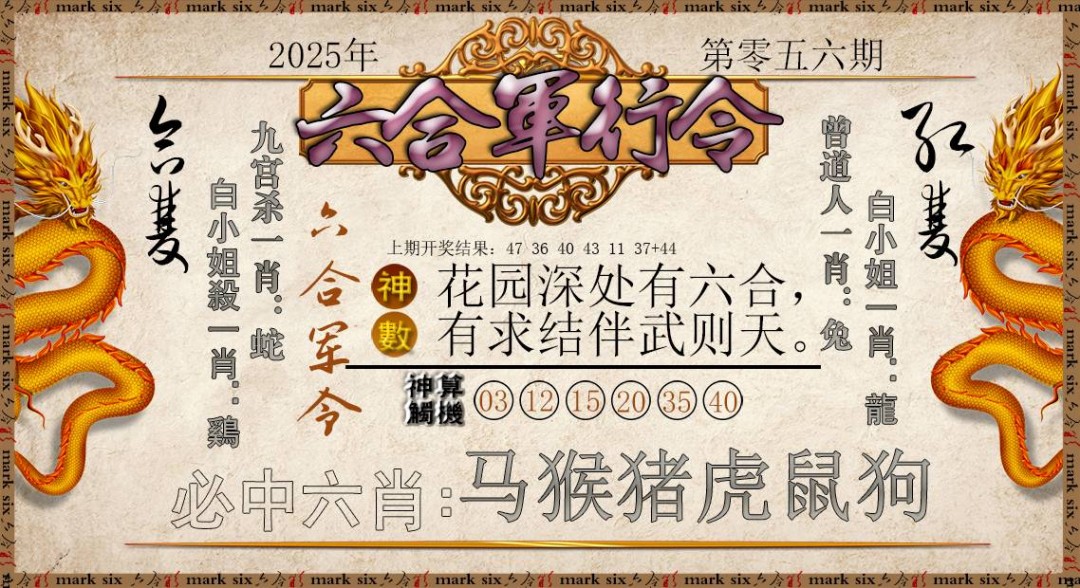 056期六合军行令[图]