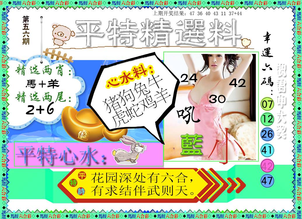 056期平特精选料[图]