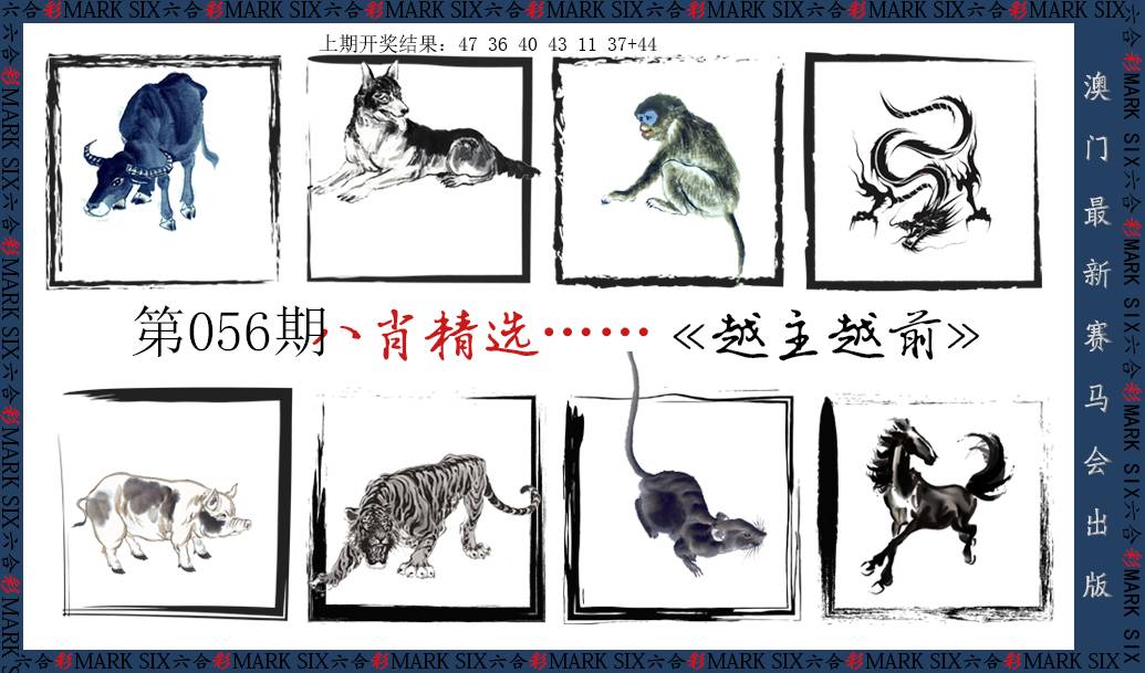 056期八肖精选[图]