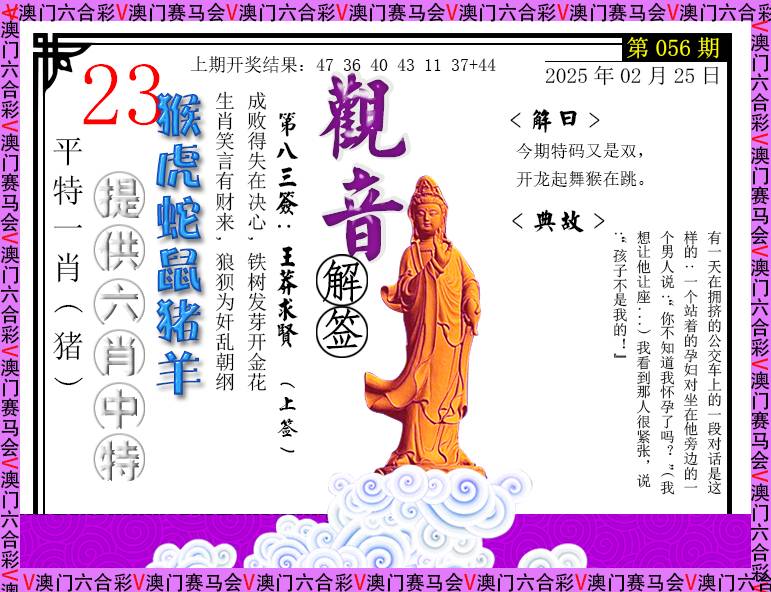 056期观音解签[图]