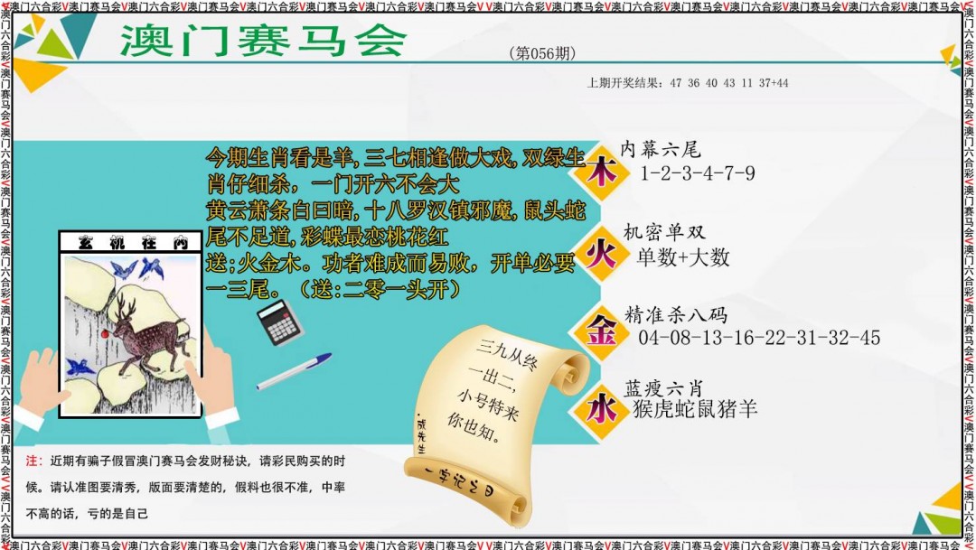 056期发财秘诀[图]