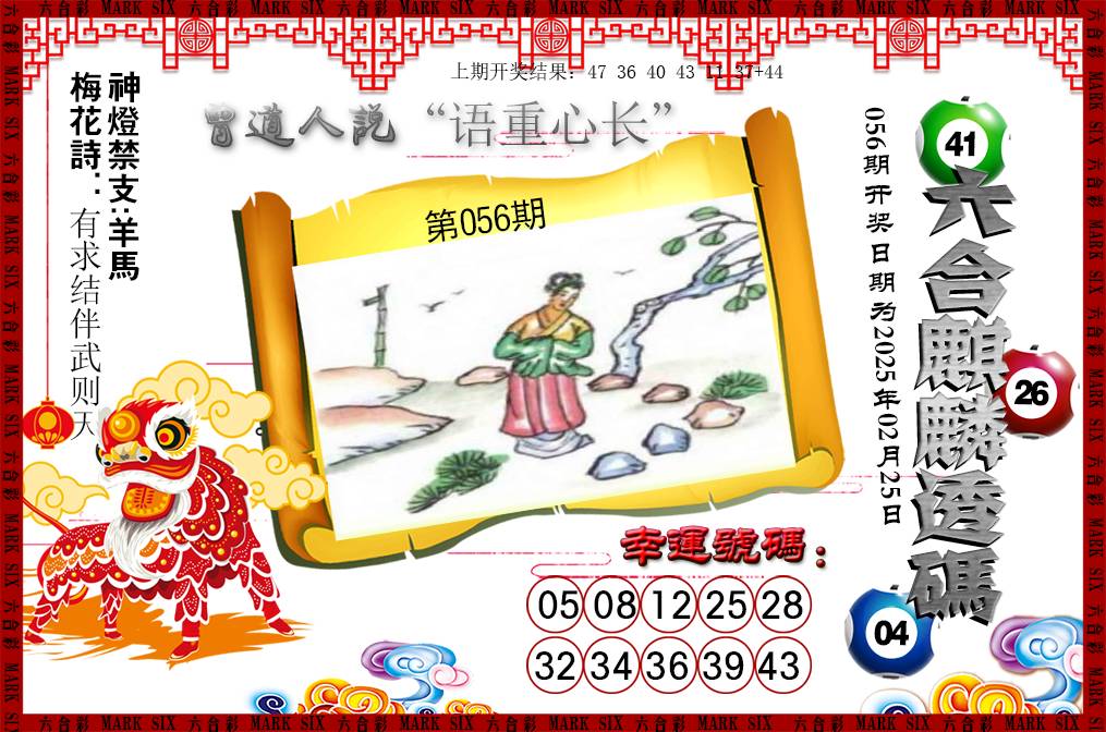 056期六合麒麟透码[图]