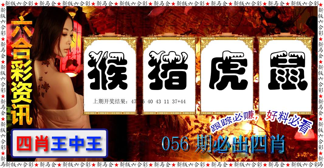 056期六合彩咨讯[图]