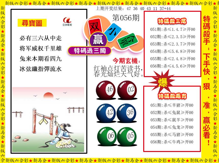 056期特码过三关[图]
