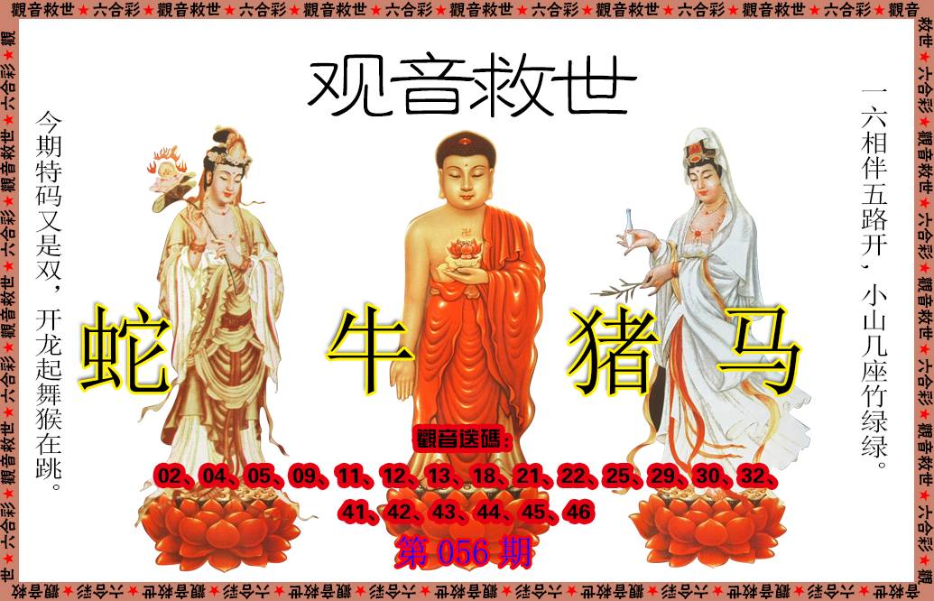 056期观音救世[图]