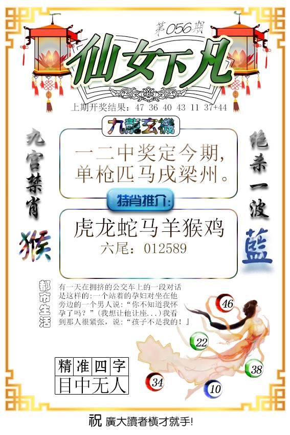 056期仙女下凡[图]