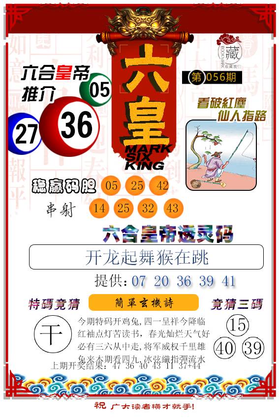 056期六皇[图]