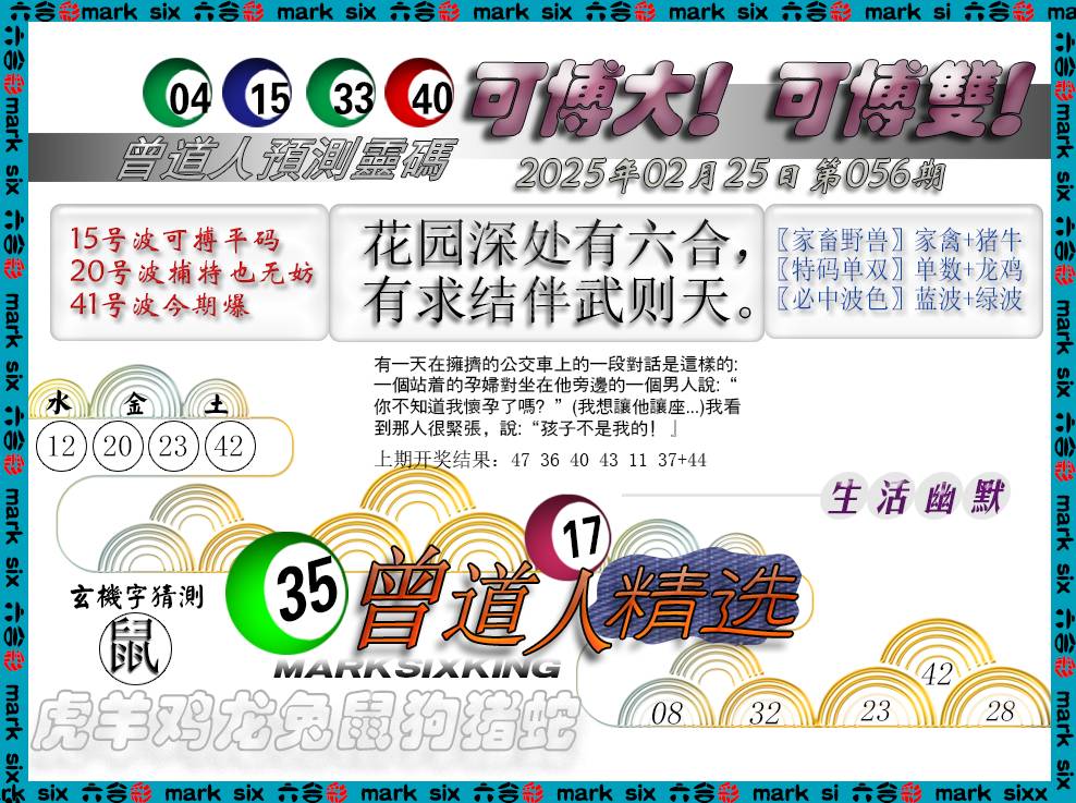 056期曾道人精选[图]