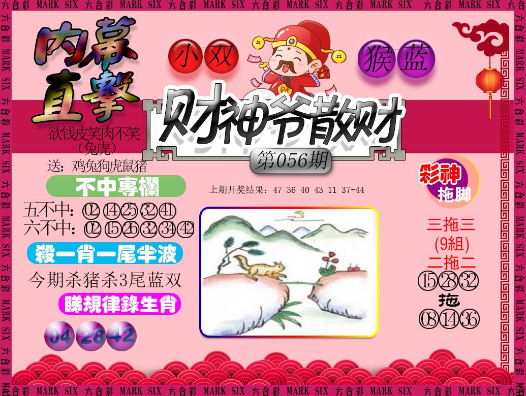 056期财神爷散财[图]