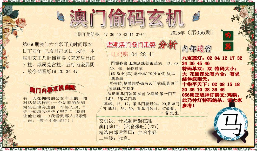 056期偷码玄机[图]