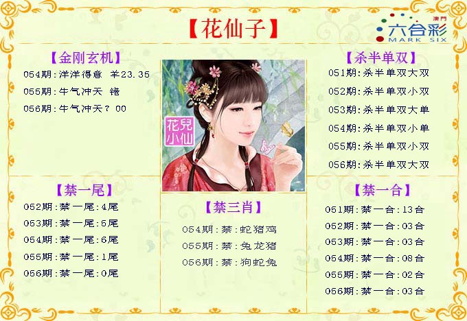 056期花仙子[图]