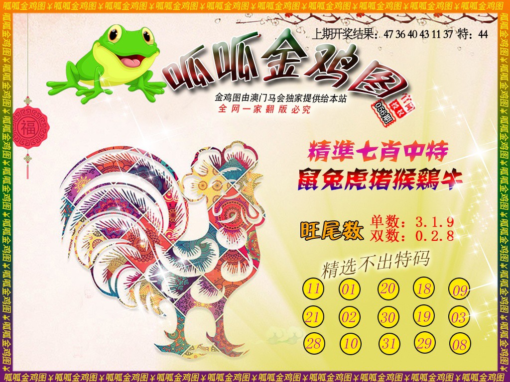056期金鸡6[图]