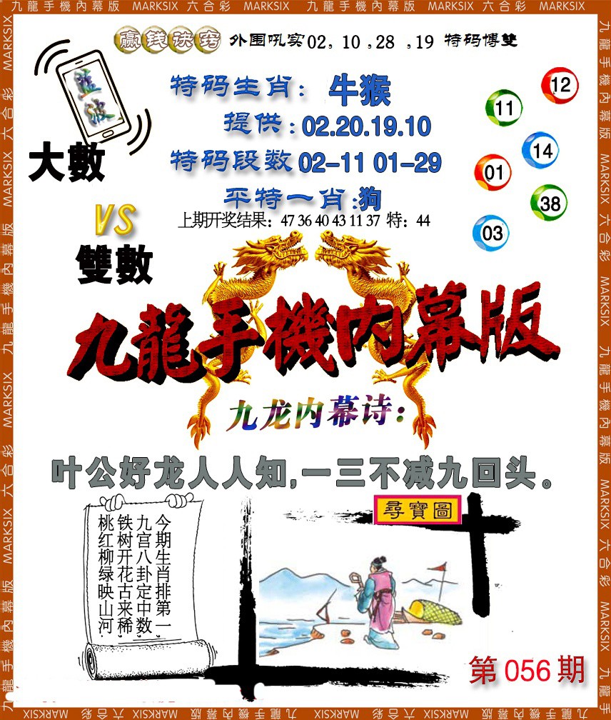 056期手机内幕[图]