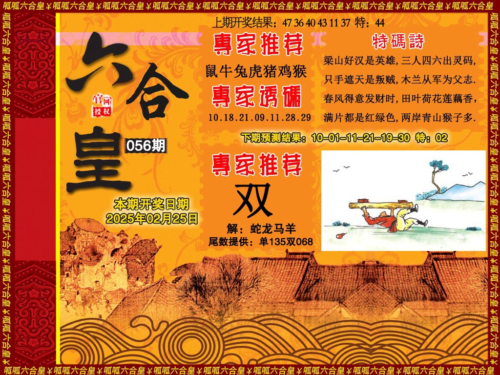 056期六合皇1[图]
