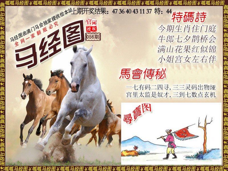056期马经1[图]