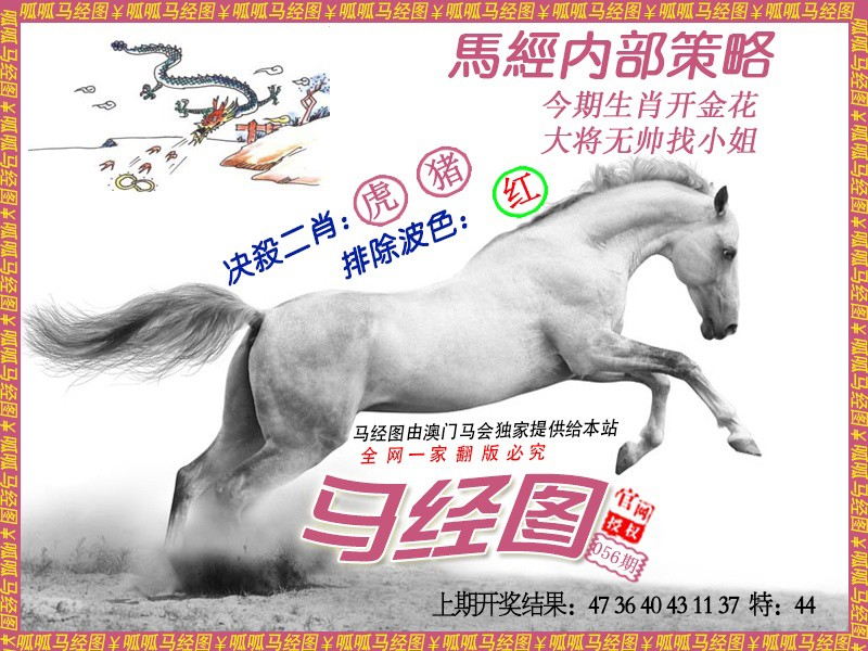 056期马经5[图]
