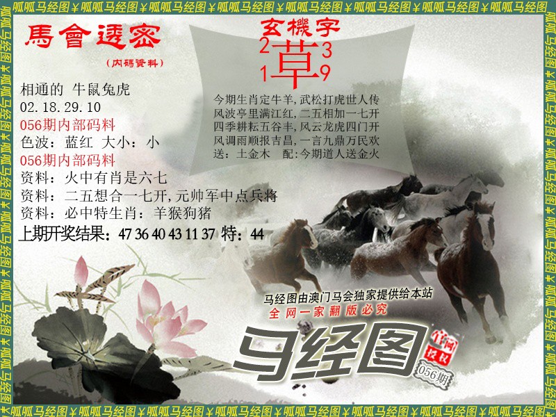 056期马经9[图]