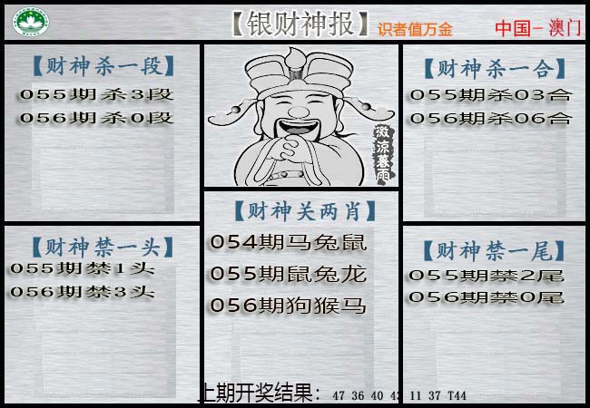 056期银财神[图]