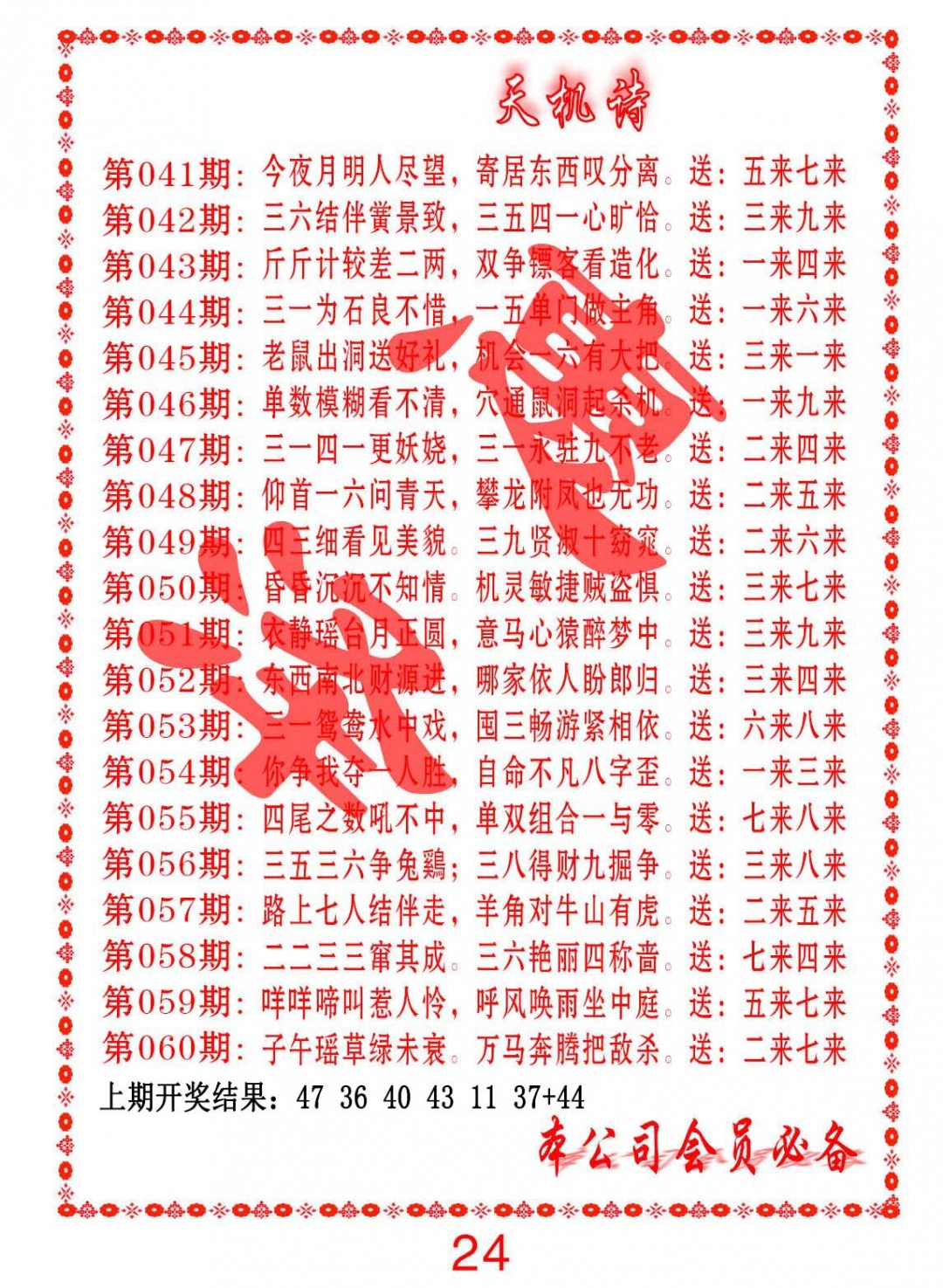 056期天机诗B[图]