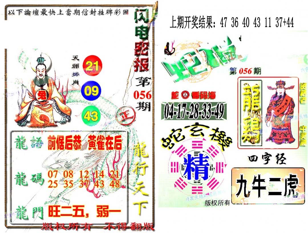 056期蛇报闪电版[图]