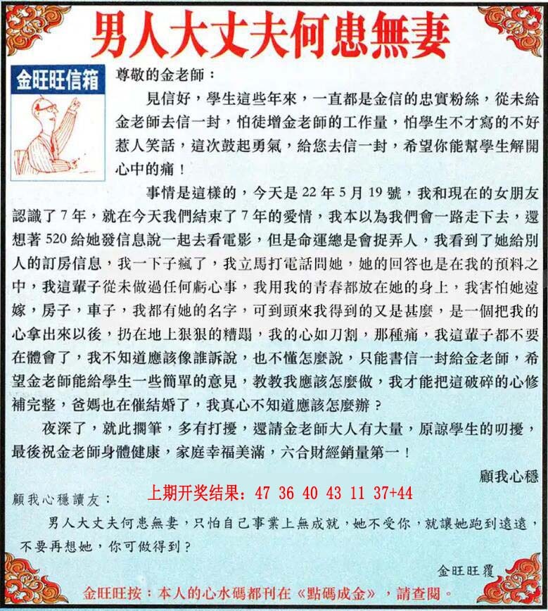 056期金旺旺信箱[图]