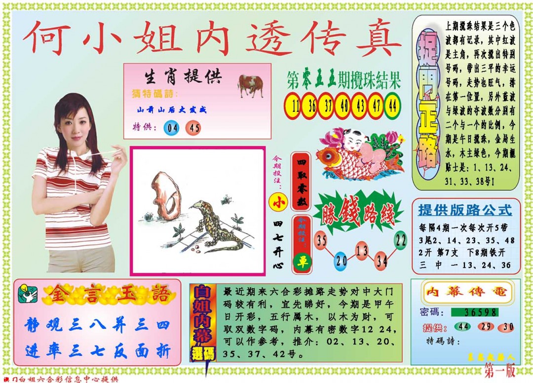 056期何小姐内部传真A[图]