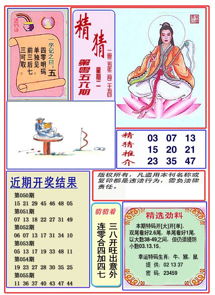 056期观音精猜图[图]