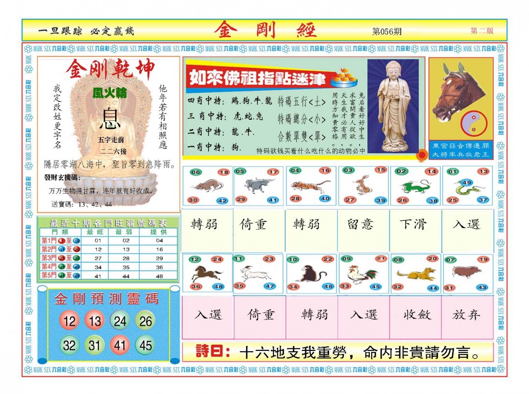 056期金刚经B[图]