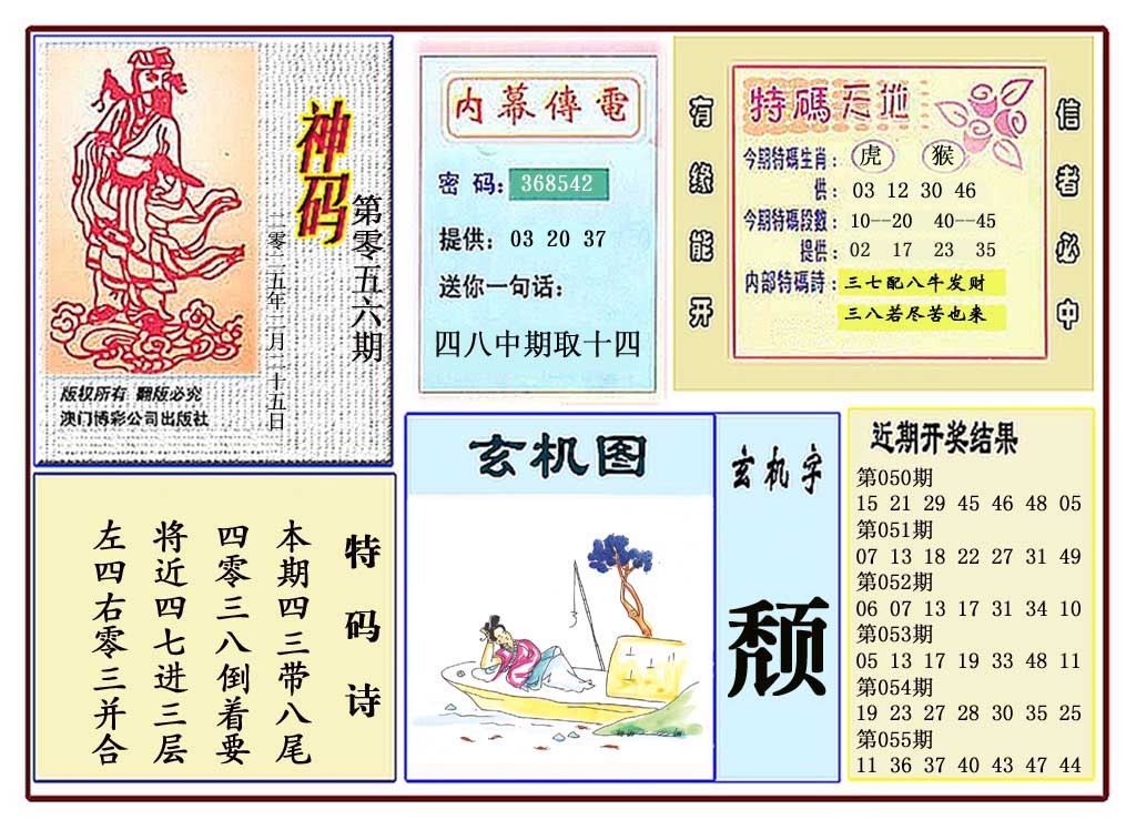 056期黄大仙神码[图]