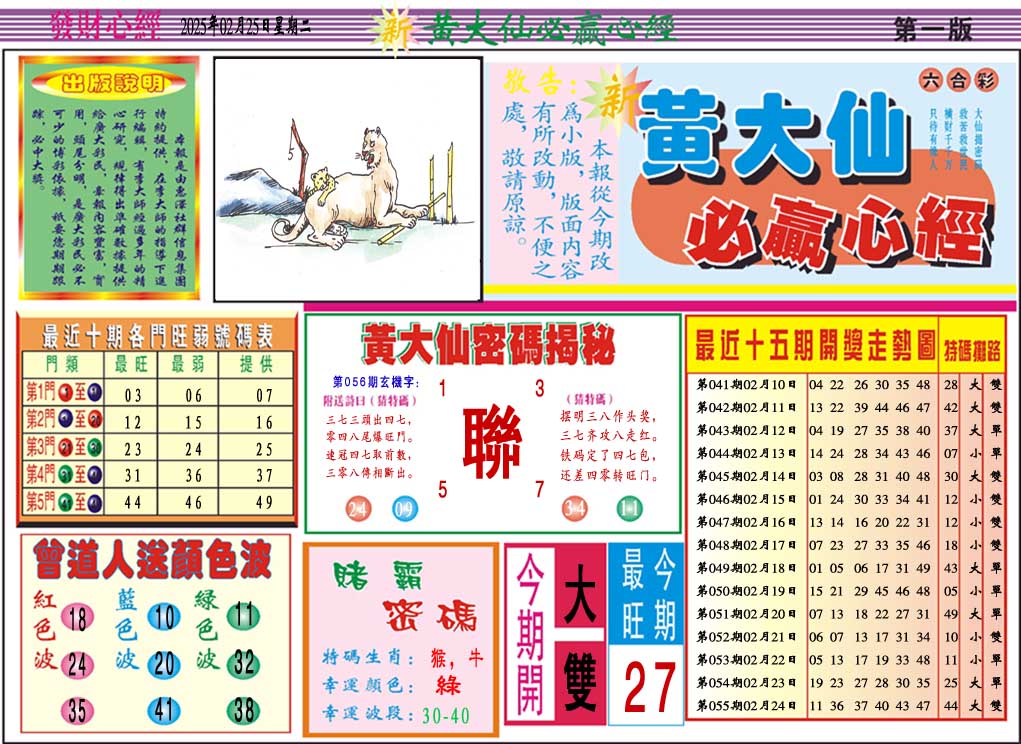 056期黄大仙必赢心经A[图]