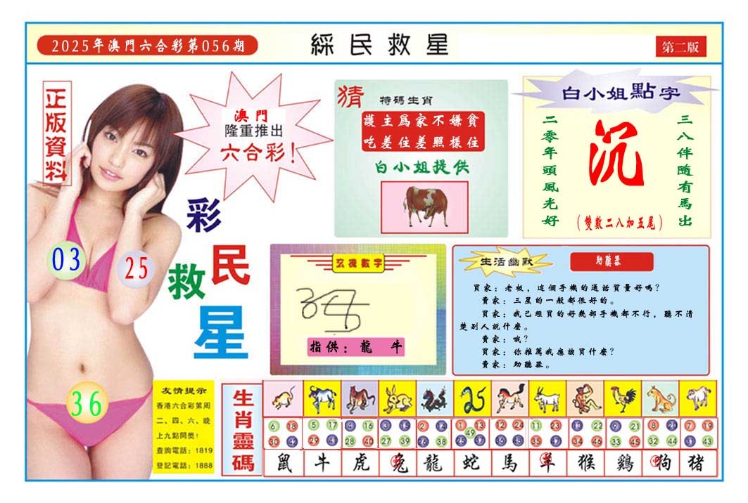 056期彩民救星B[图]