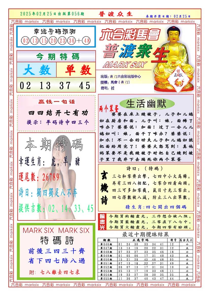 056期普渡众生[图]