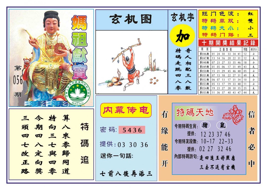 056期马祖献宝[图]