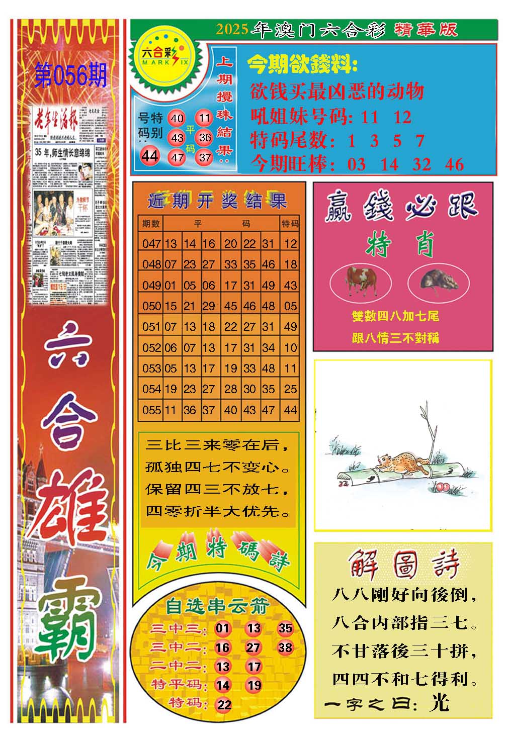 056期六合雄霸[图]