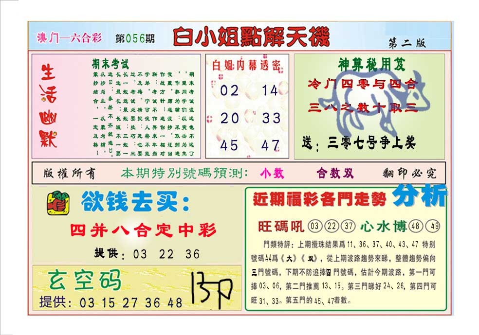 056期白小姐点解天机B[图]