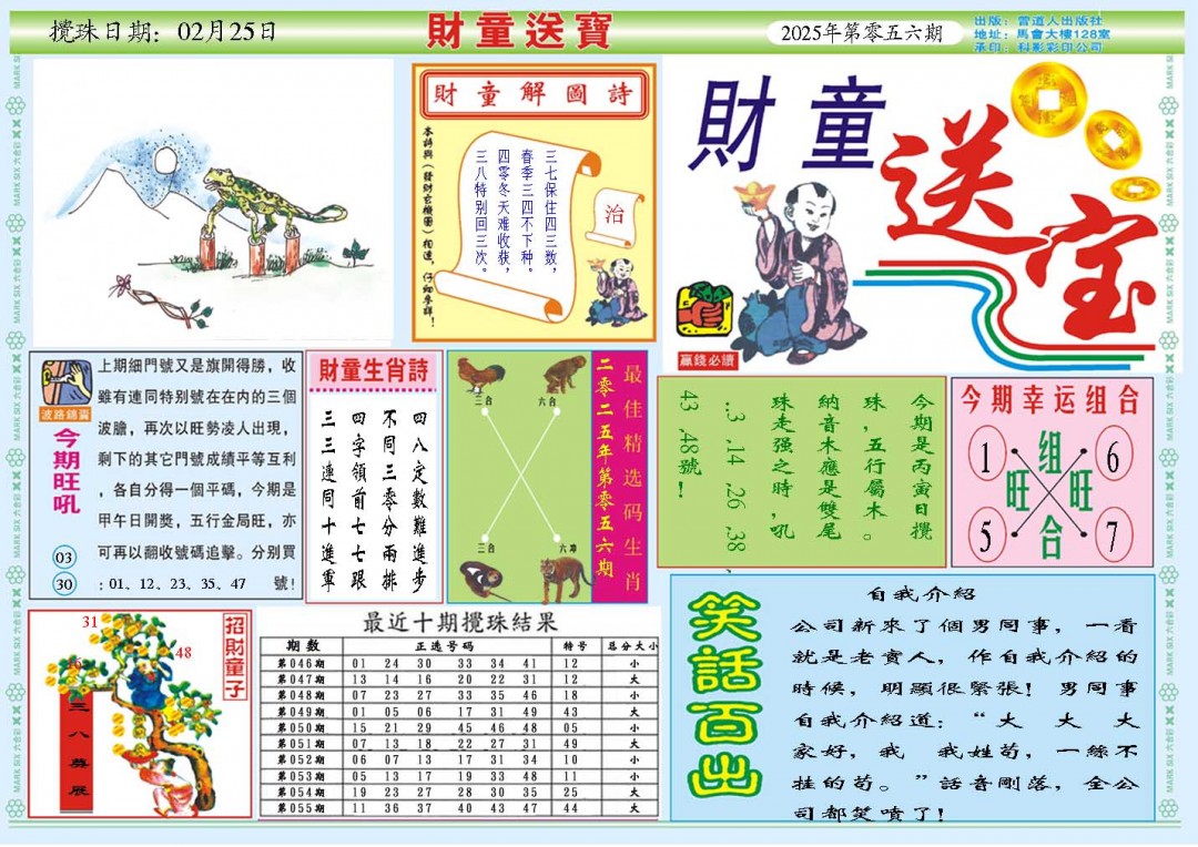 056期财童送宝A[图]