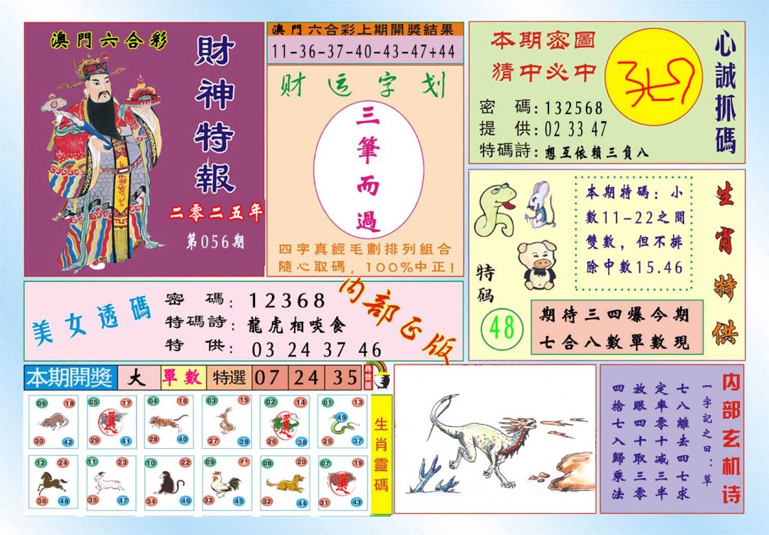 056期财神特报[图]