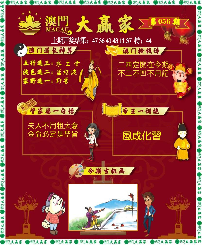 056期大赢家[图]
