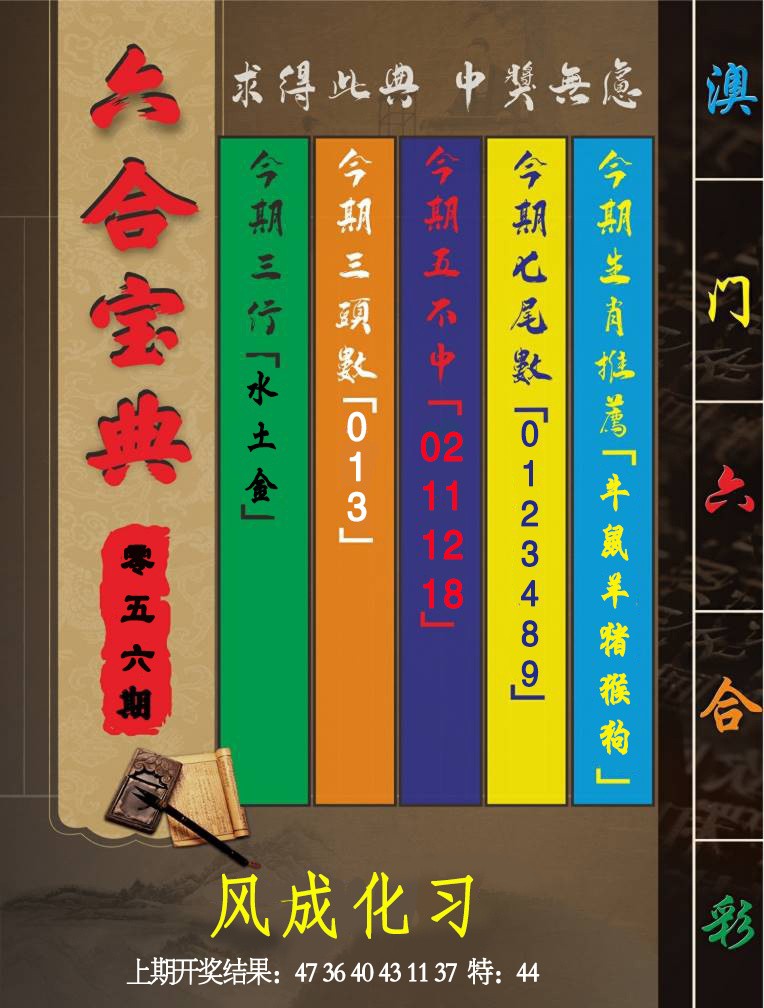 056期六合宝典[图]