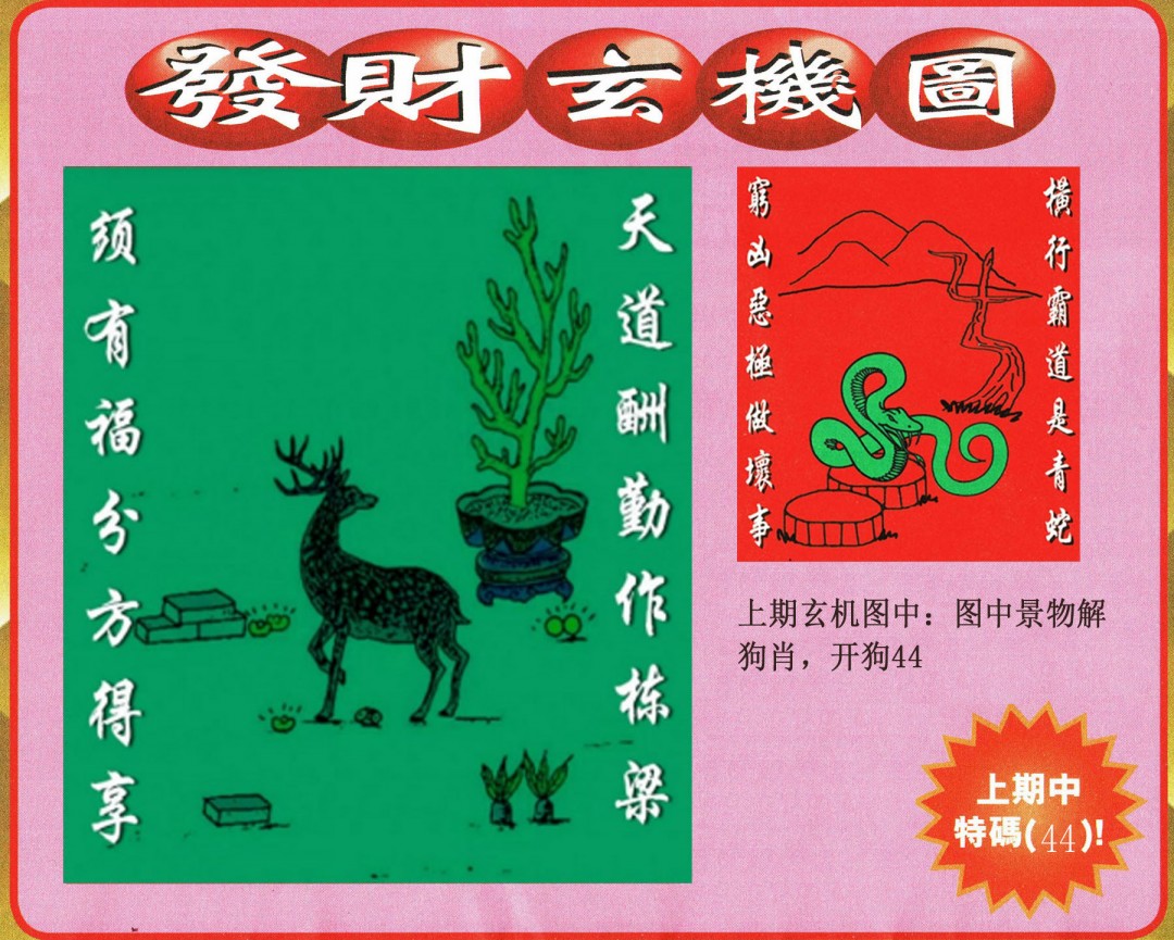 056期发财图[图]