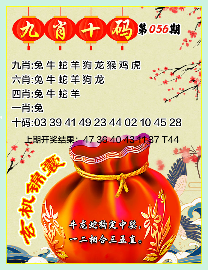 056期九肖十码[图]