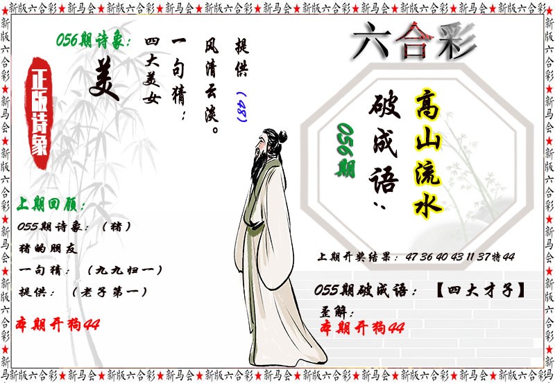 056期诗象破成语[图]