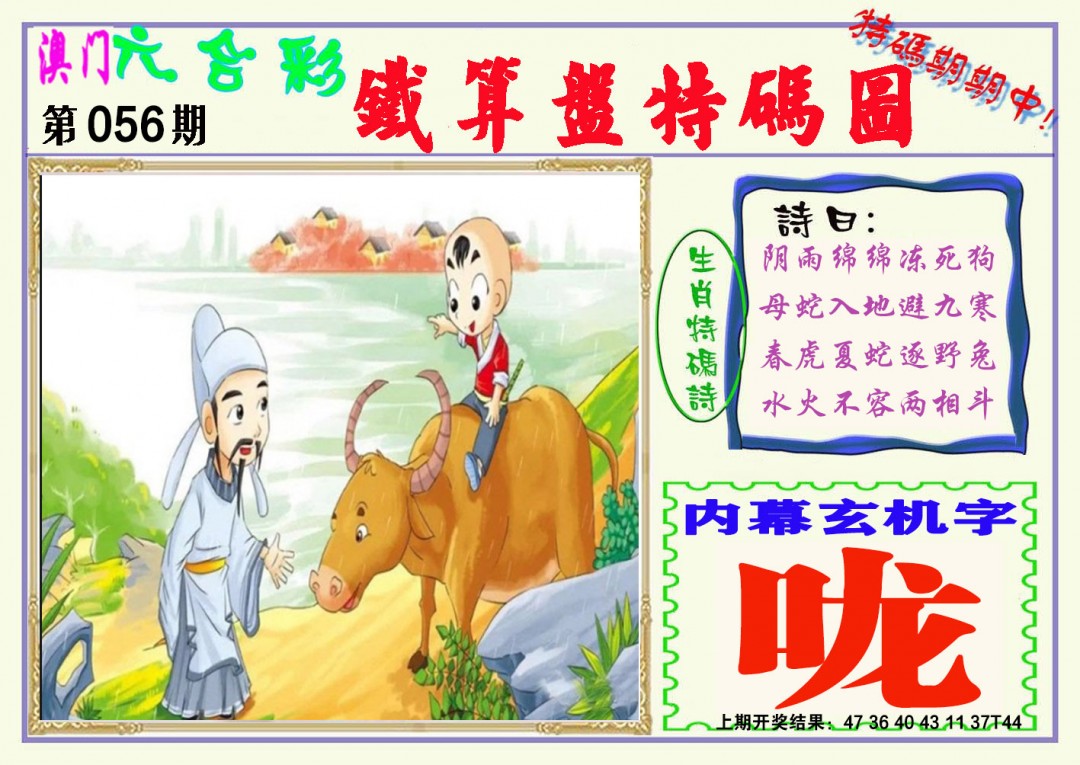 056期铁算盘特码图[图]